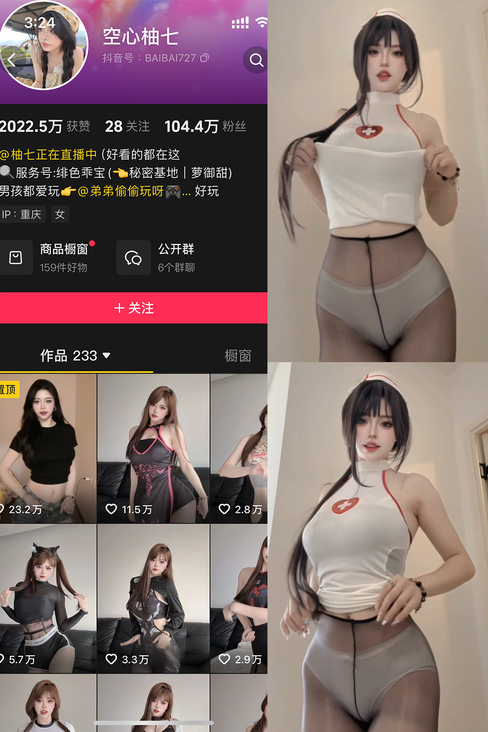 抖音 空心柚七 微密圈  MY-007期 【2V】