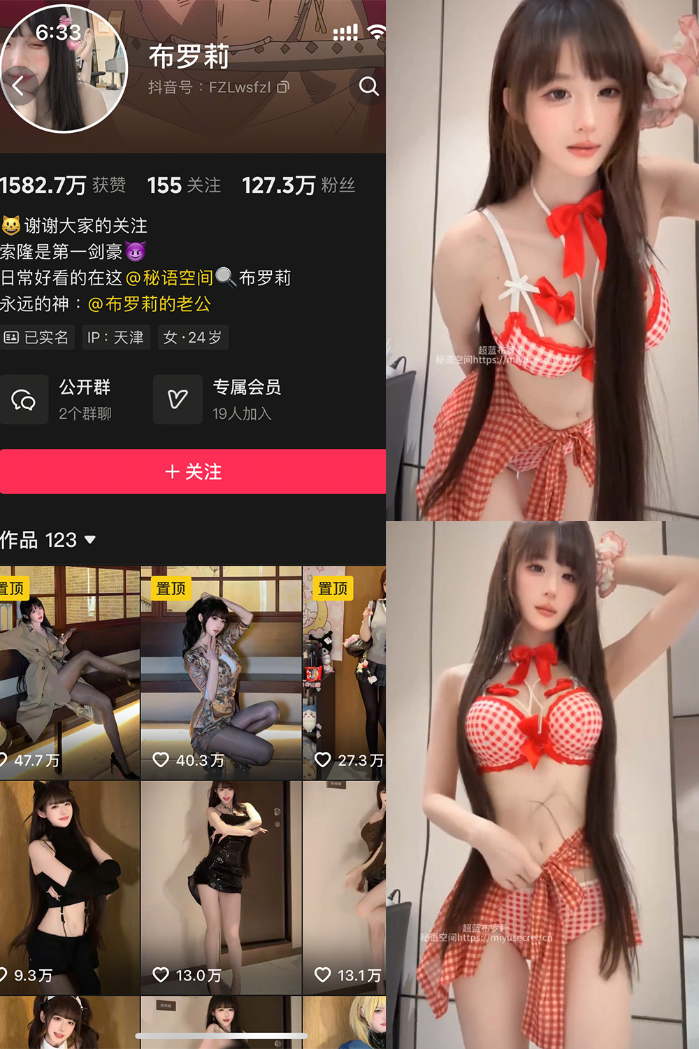 抖音 布罗莉 秘语空间MY013期 【20P1V】