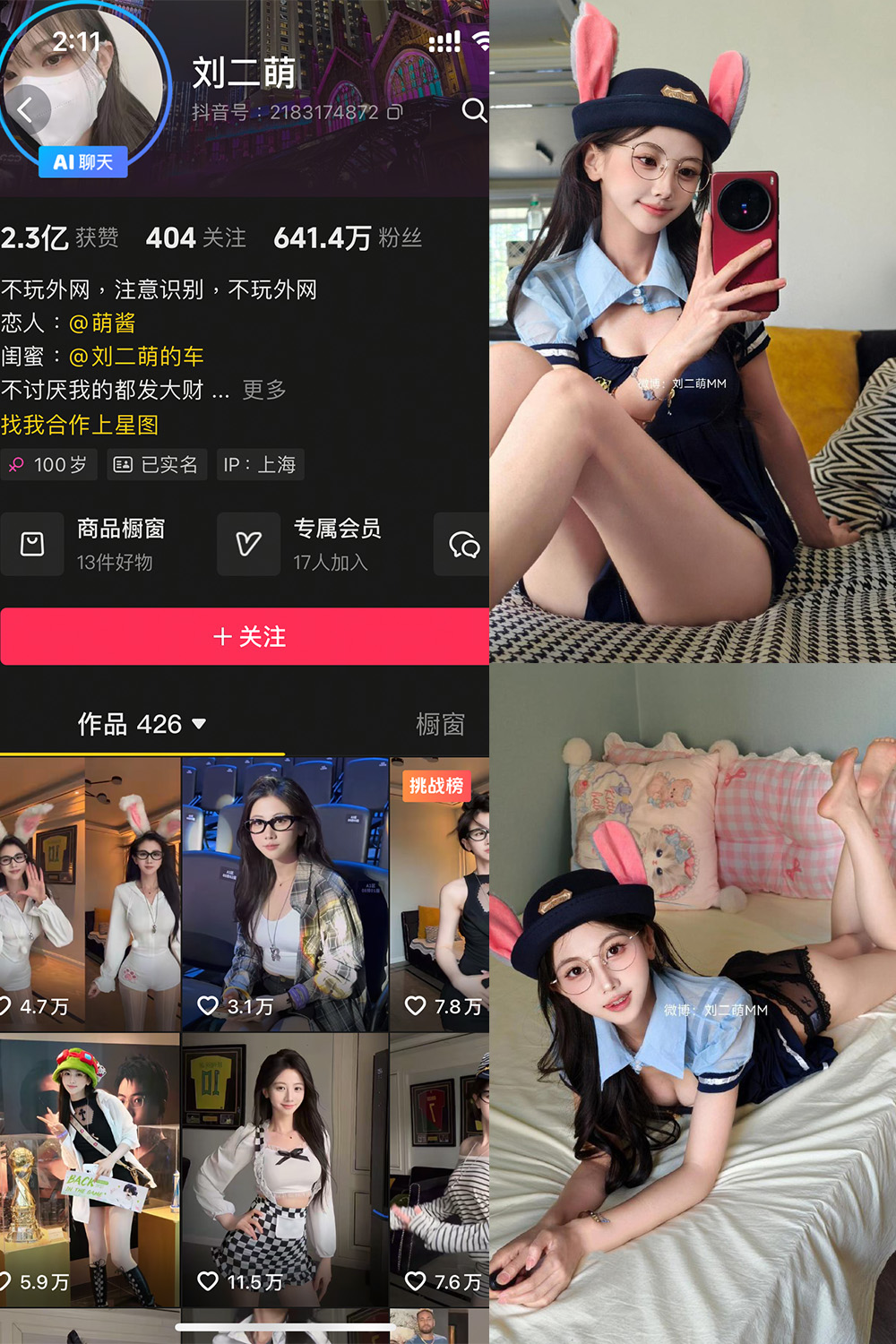 抖音 刘二萌 岛遇 MY-024期 【9P】